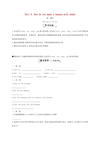 八年级英语上册 Unit 8 How do you make a banana milk shake Section A（1a-1c）导学案 （新版）人教新目标版-（新版）人教新目标版初中八年级上册英语学案