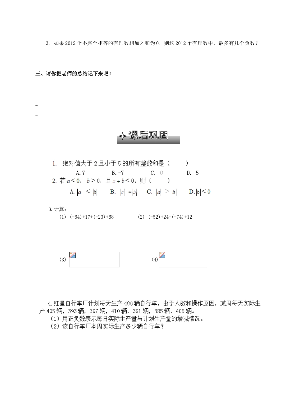 贵州省清镇市第三中学七年级数学上册《2.4有理数的加法》（第2课时）导学案（无答案） （新版）北师大版_第3页