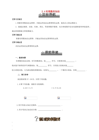 贵州省清镇市第三中学七年级数学上册《2.4有理数的加法》（第2课时）导学案（无答案） （新版）北师大版