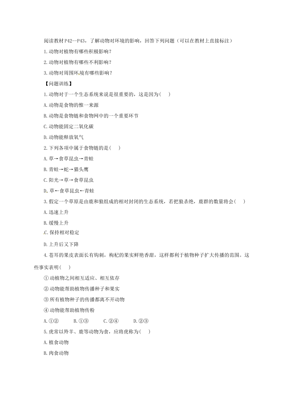 八年级生物上册 5.17.1 动物在生物圈中的作用导学案 北师大版-北师大版初中八年级上册生物学案_第2页