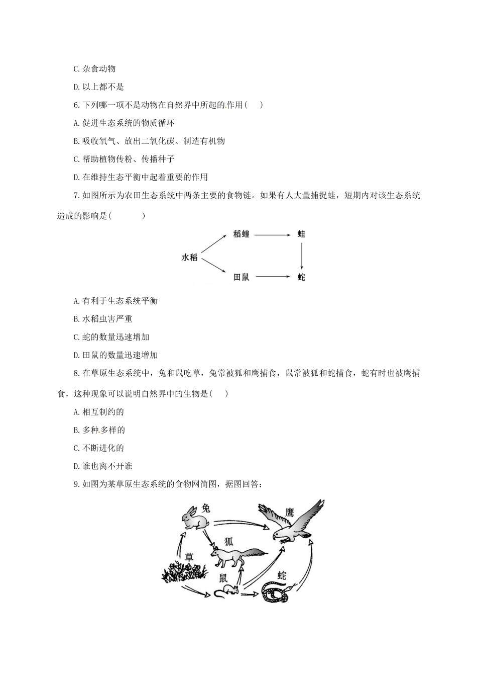 八年级生物上册 5.17.1 动物在生物圈中的作用导学案 北师大版-北师大版初中八年级上册生物学案_第3页