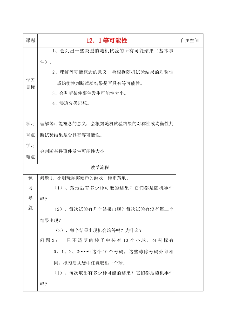 八年级数学下册 第十二章《认识概率》精品教学案 苏科版_第1页
