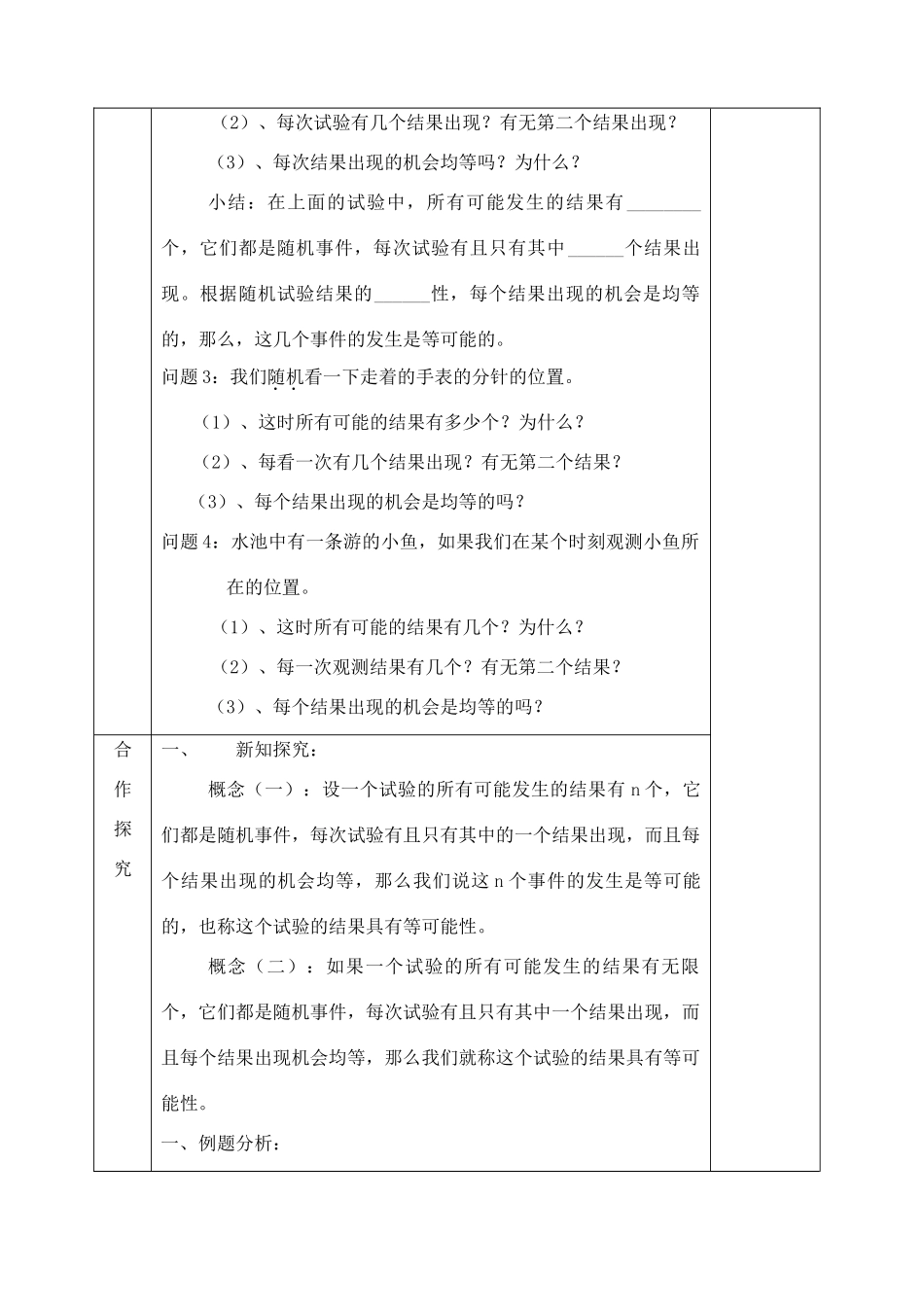 八年级数学下册 第十二章《认识概率》精品教学案 苏科版_第2页