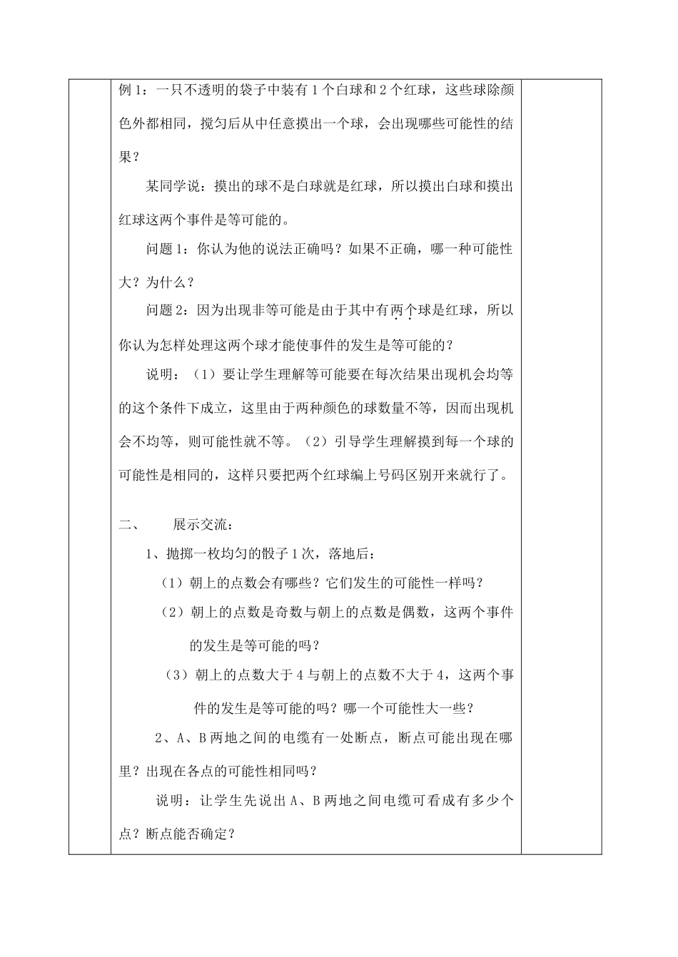 八年级数学下册 第十二章《认识概率》精品教学案 苏科版_第3页
