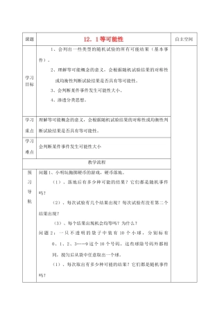 八年级数学下册 第十二章《认识概率》精品教学案 苏科版