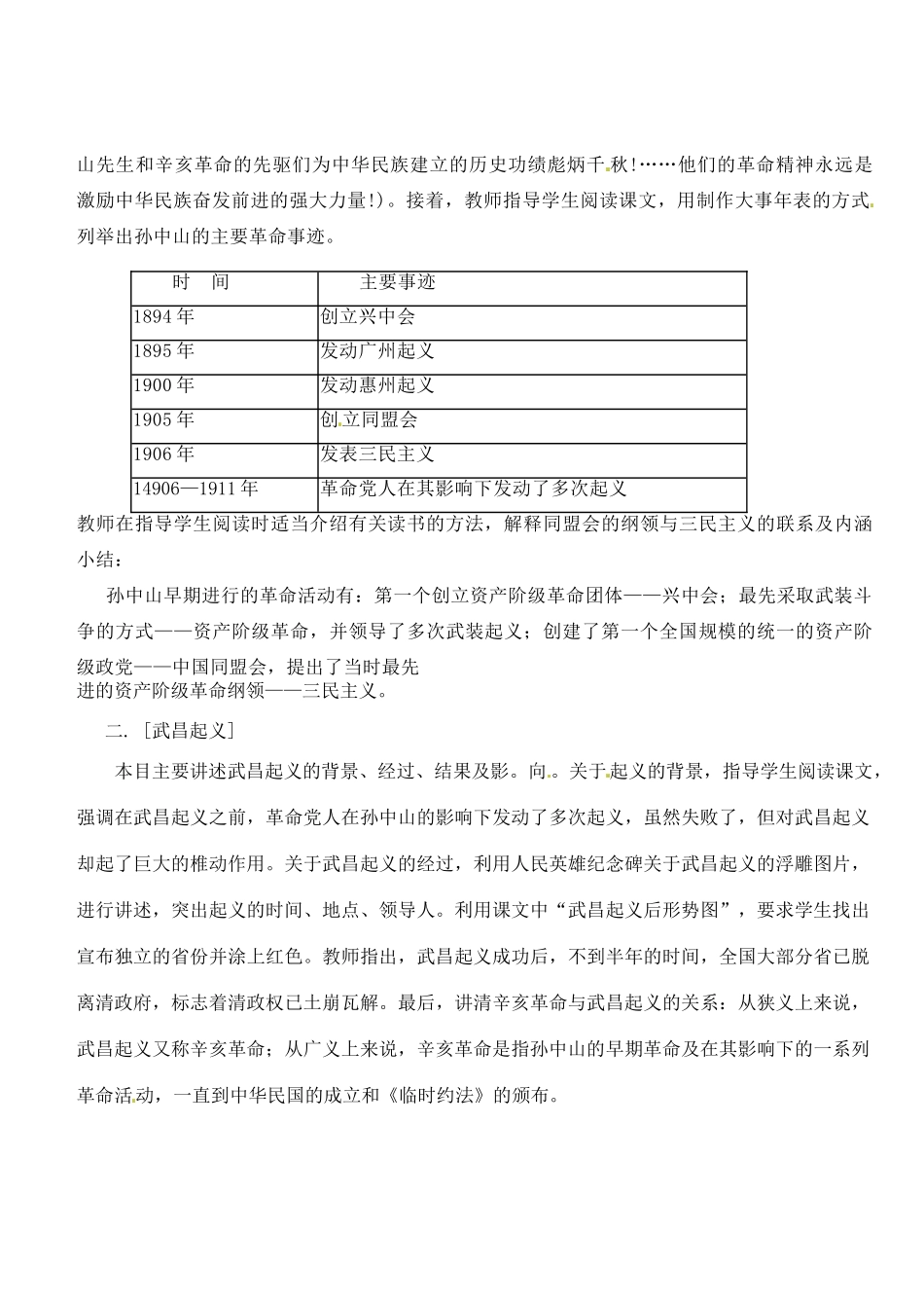 江苏省靖江市新港城初级中学八年级历史上册 第8课 辛亥革命教案 北师大版_第2页