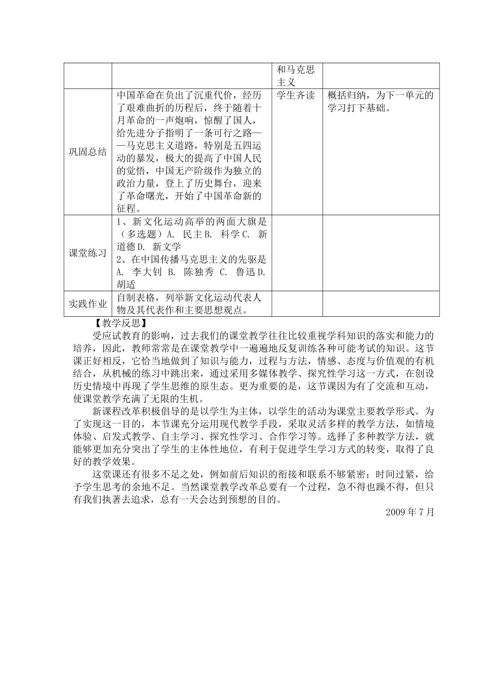 八年级历史上册第二单元新文化运动教案岳麓版_第3页