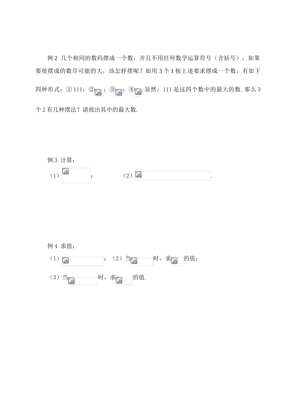 江苏省连云港市海州实验中学七年级数学下册 8.2第二节  幂的乘方与积的乘方学案（无答案） 苏科版_第2页