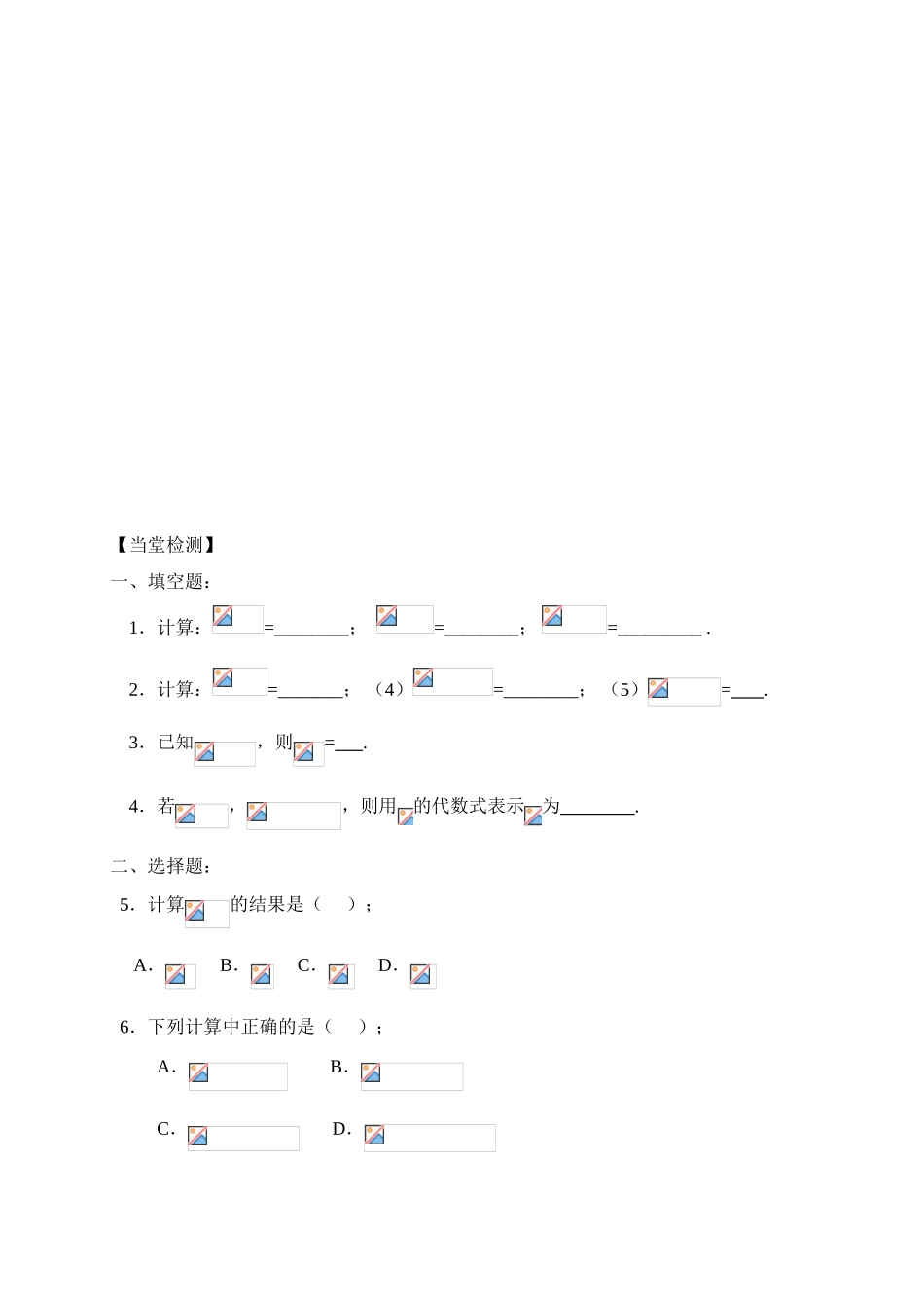 江苏省连云港市海州实验中学七年级数学下册 8.2第二节  幂的乘方与积的乘方学案（无答案） 苏科版_第3页