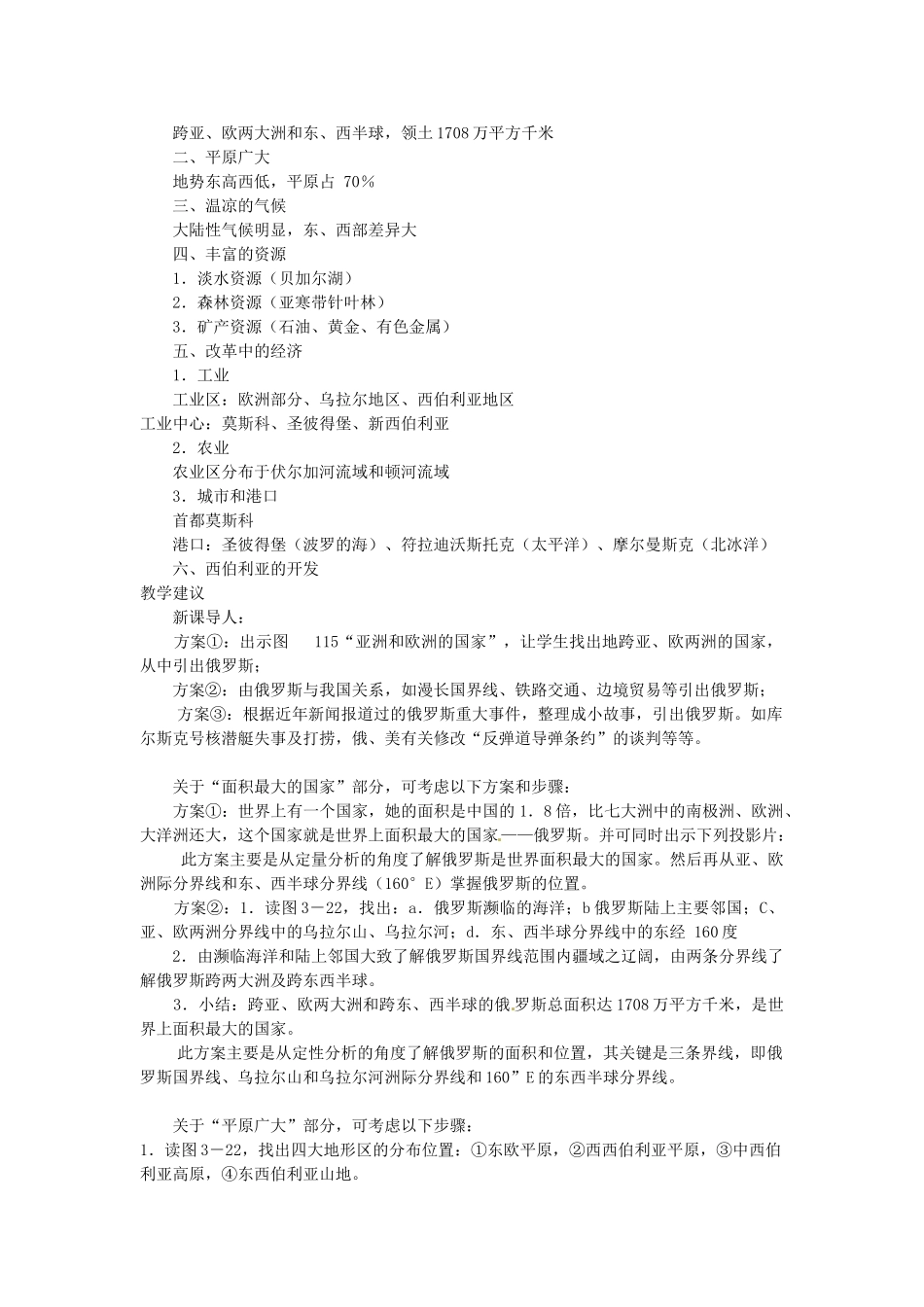 湖南省宁乡县道林中学七年级地理下册 第三节 俄罗斯教案 湘教版_第2页