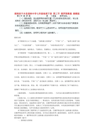 湖南省宁乡县道林中学七年级地理下册 第三节 俄罗斯教案 湘教版