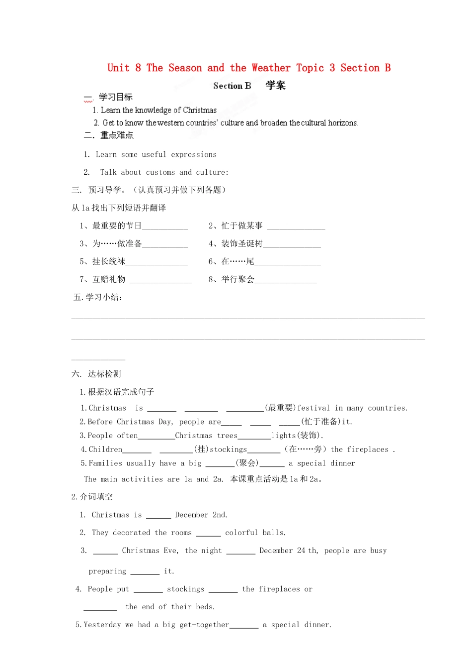 海南省海口市第十四中学七年级英语下册 Unit 8 The Season and the Weather Topic 3 Section B导学案（无答案） 仁爱版_第1页