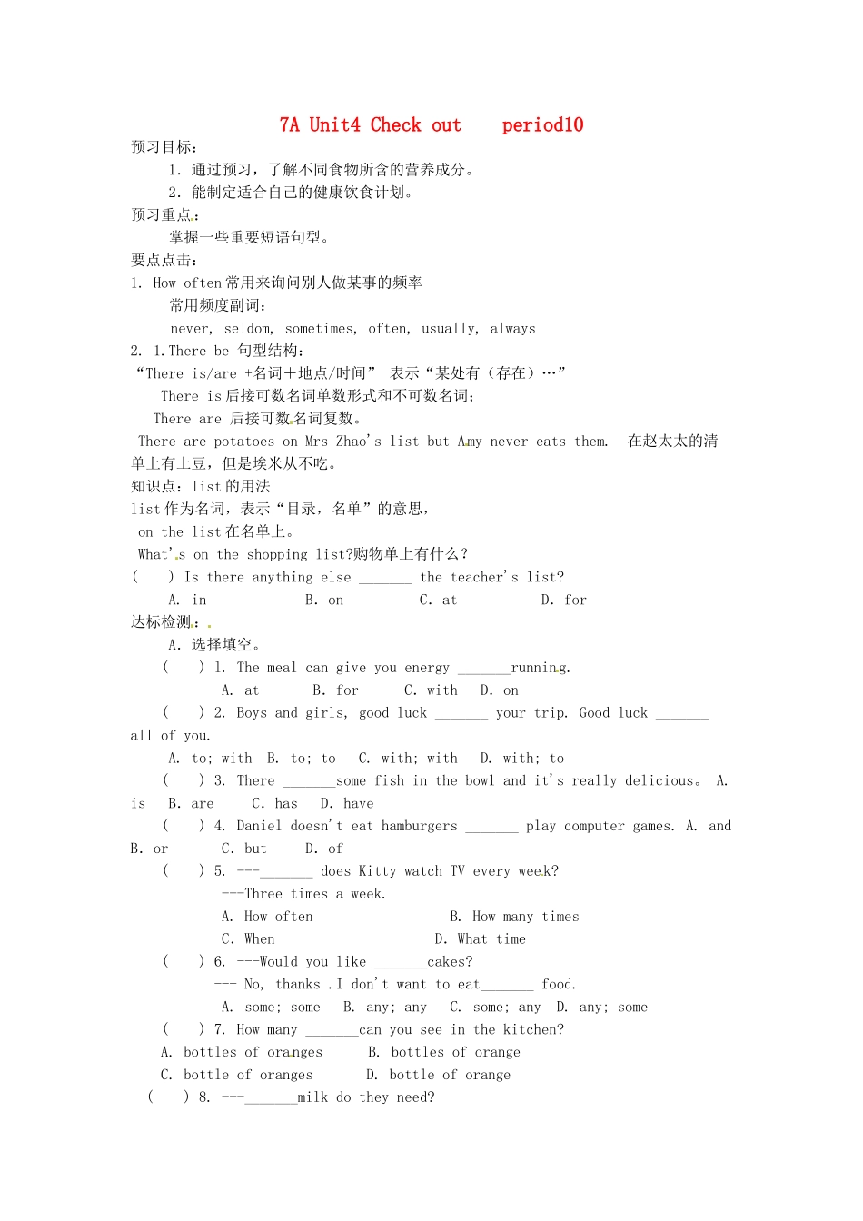 江苏省沭阳县广宇学校七年级英语上册 Unit4 Period10学案（无答案） 牛津版_第1页