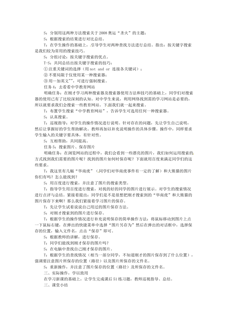 福建省福州市第十五中学七年级信息技术《有效的获取信息》教案 新人教版_第3页