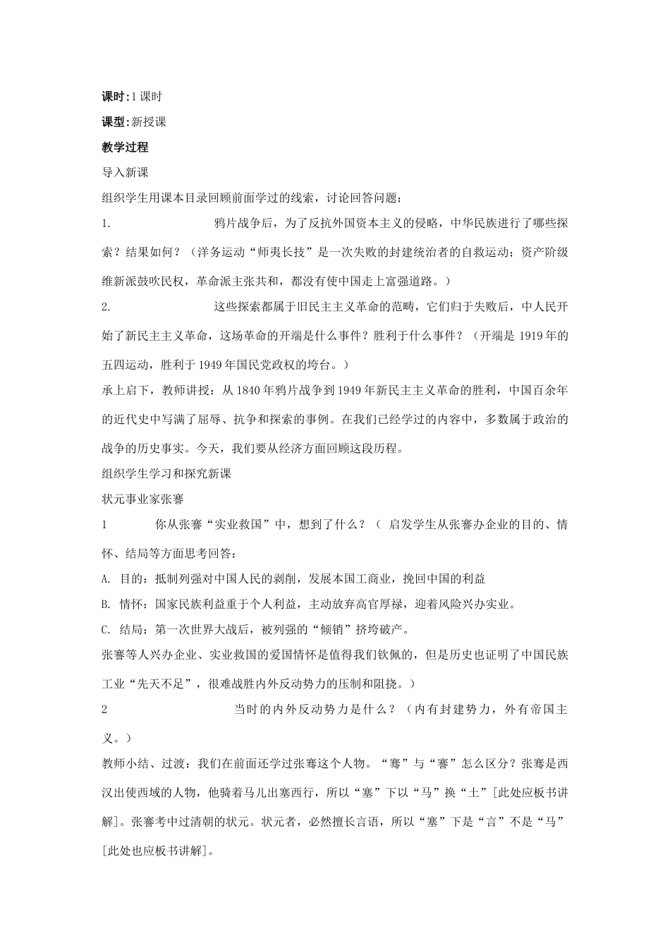 八年级历史上册 第六单元 第1课 近代民族工业 教学设计 川教版_第2页