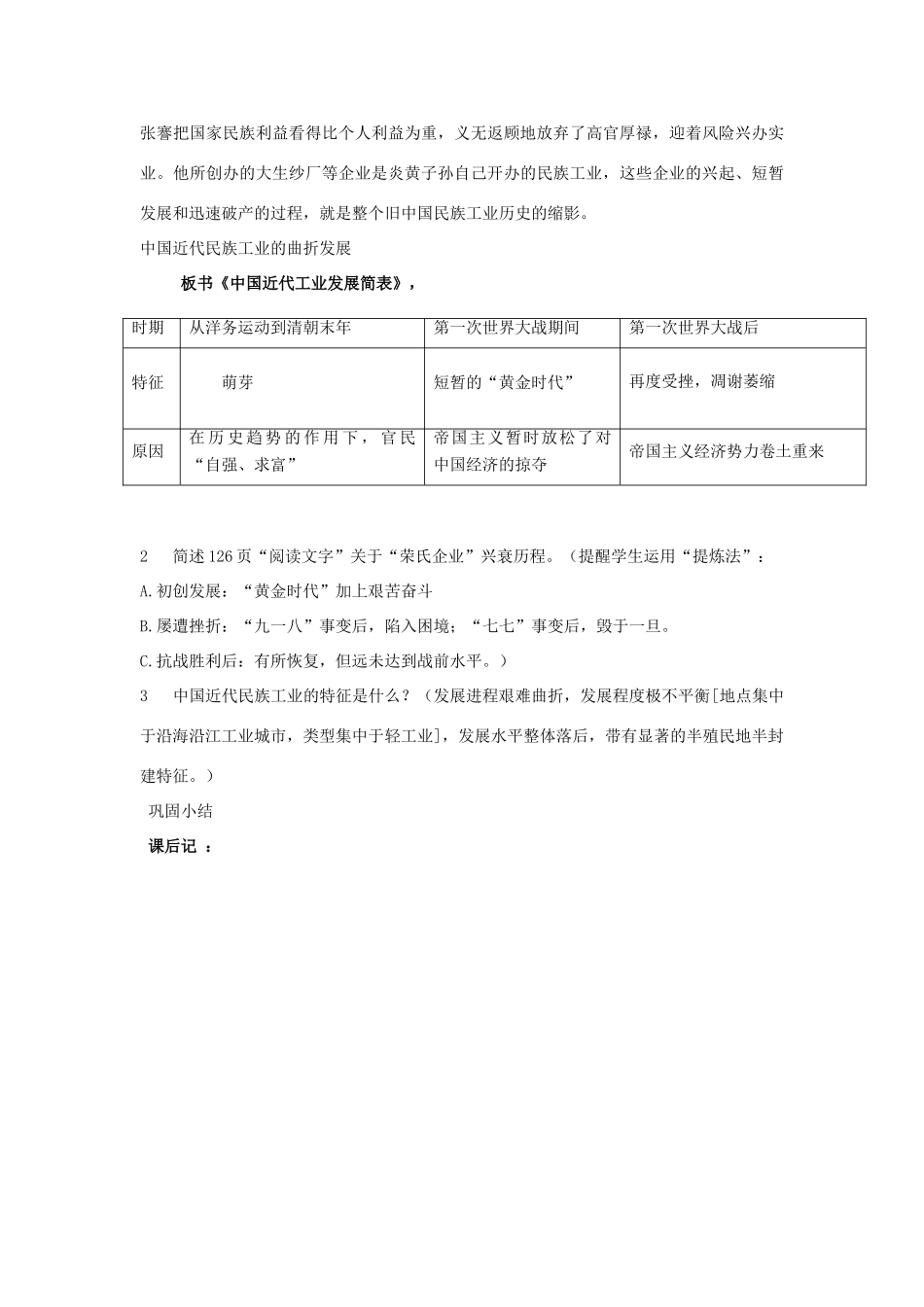 八年级历史上册 第六单元 第1课 近代民族工业 教学设计 川教版_第3页