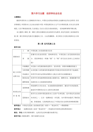 八年级历史上册 第六单元 第1课 近代民族工业 教学设计 川教版