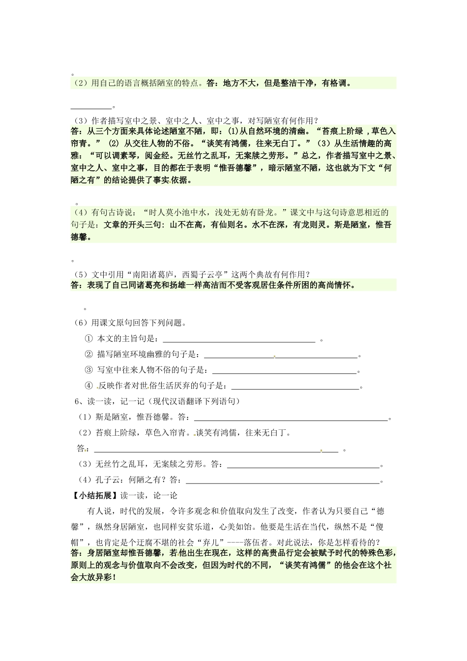 春七年级语文下册 第六单元 22《陋室铭》学案（2）（新版）语文版-（新版）语文版初中七年级下册语文学案_第2页