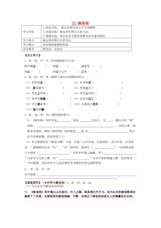 春七年级语文下册 第六单元 22《陋室铭》学案（2）（新版）语文版-（新版）语文版初中七年级下册语文学案
