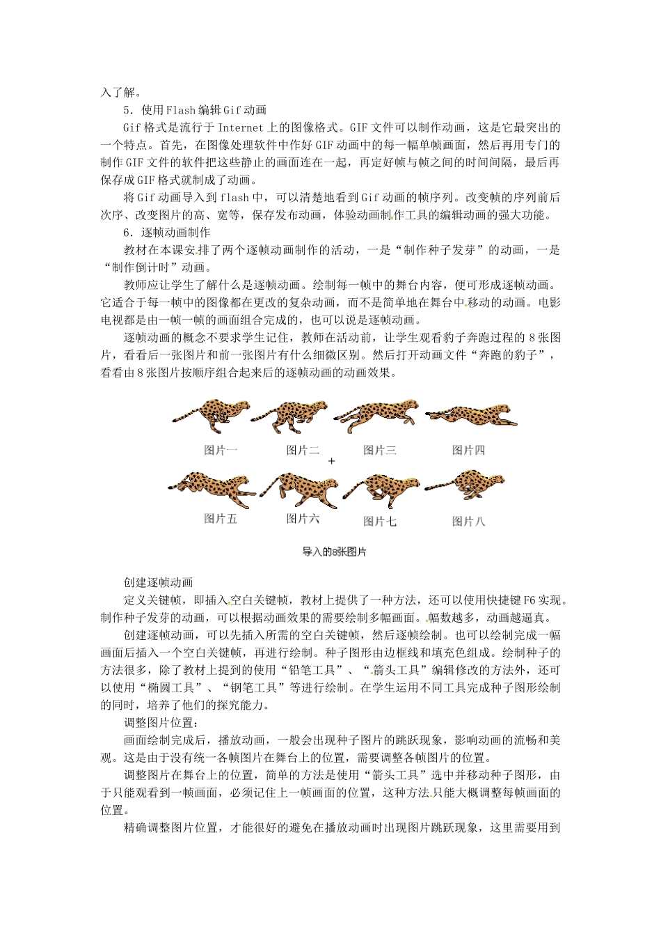 河北省秦皇岛市抚宁县驻操营学区初中信息技术第二册 第一课 电脑动画制作初探教案 新人教版_第2页