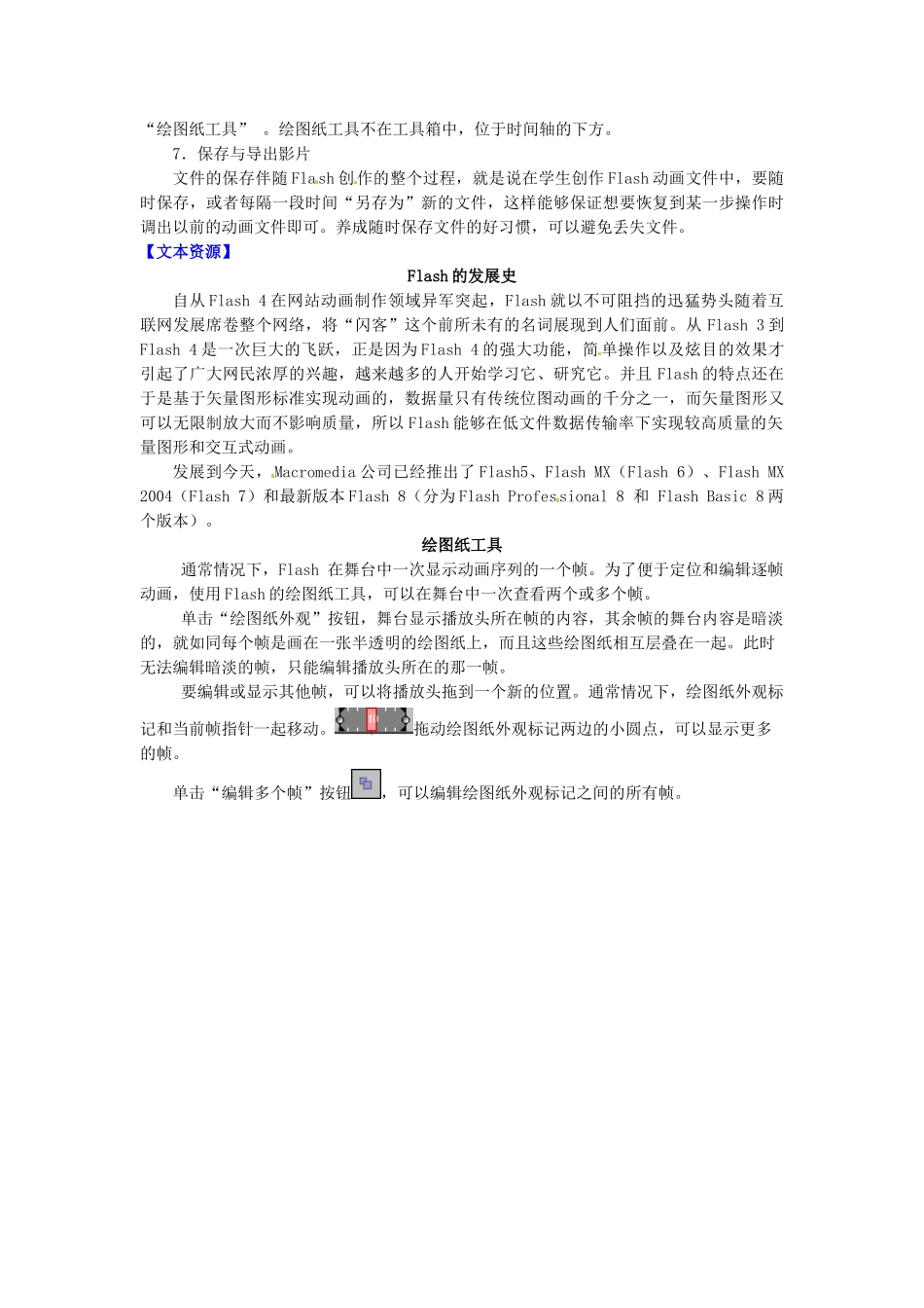河北省秦皇岛市抚宁县驻操营学区初中信息技术第二册 第一课 电脑动画制作初探教案 新人教版_第3页