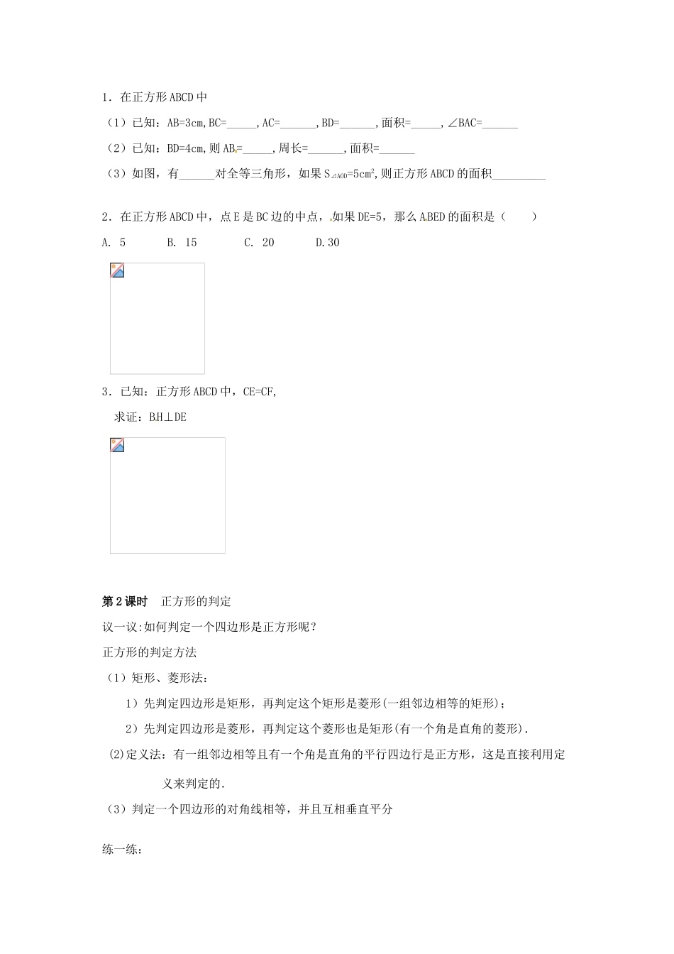 八年级数学下册 16.4《特殊的平行四边形的性质与判定》学案（无答案） 北京课改版_第2页