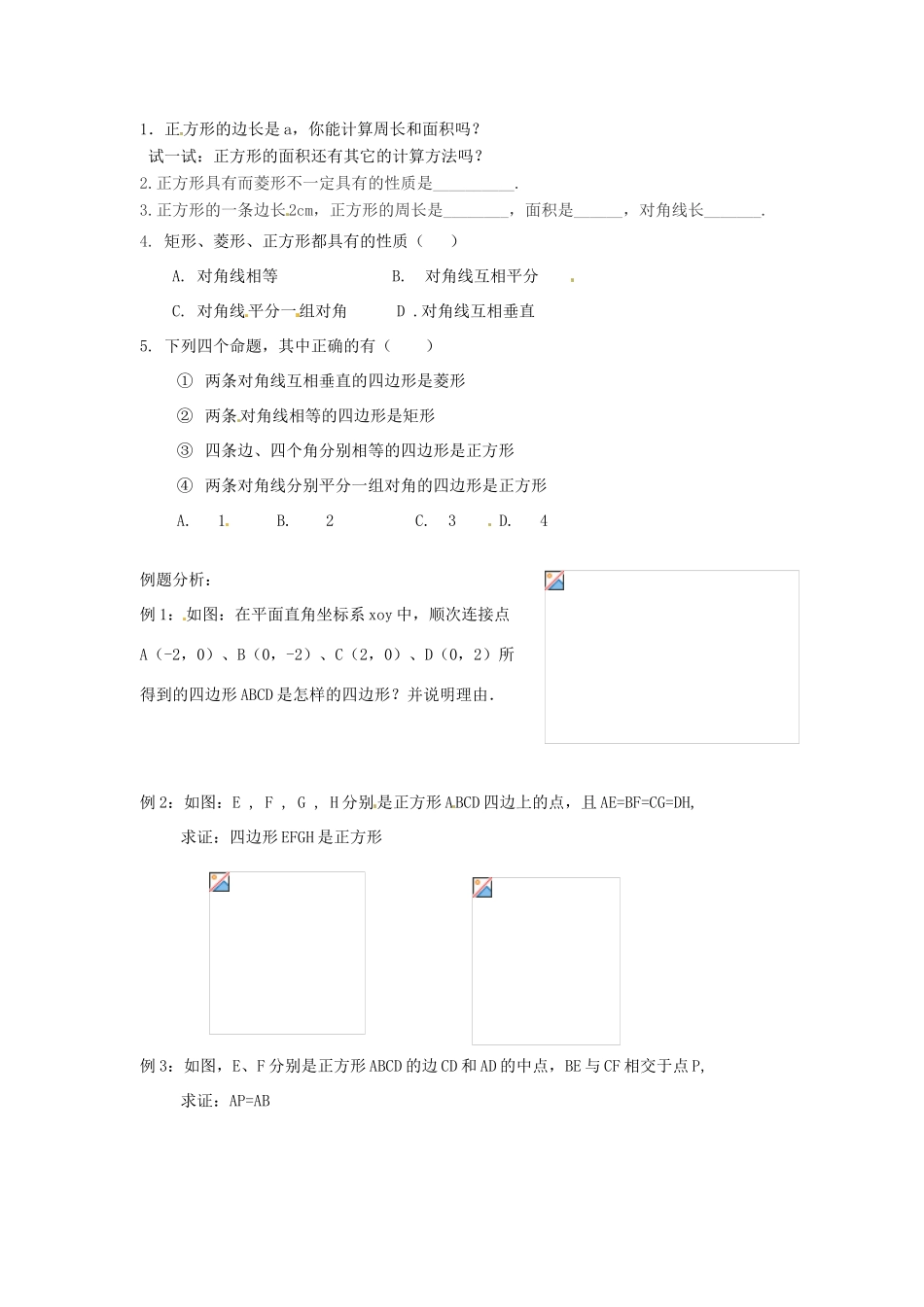 八年级数学下册 16.4《特殊的平行四边形的性质与判定》学案（无答案） 北京课改版_第3页