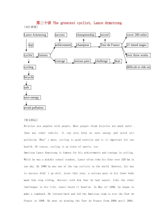 福建省中考英语词汇联想 第二十讲《The greatest cyclist, Lance Armstrong》学案