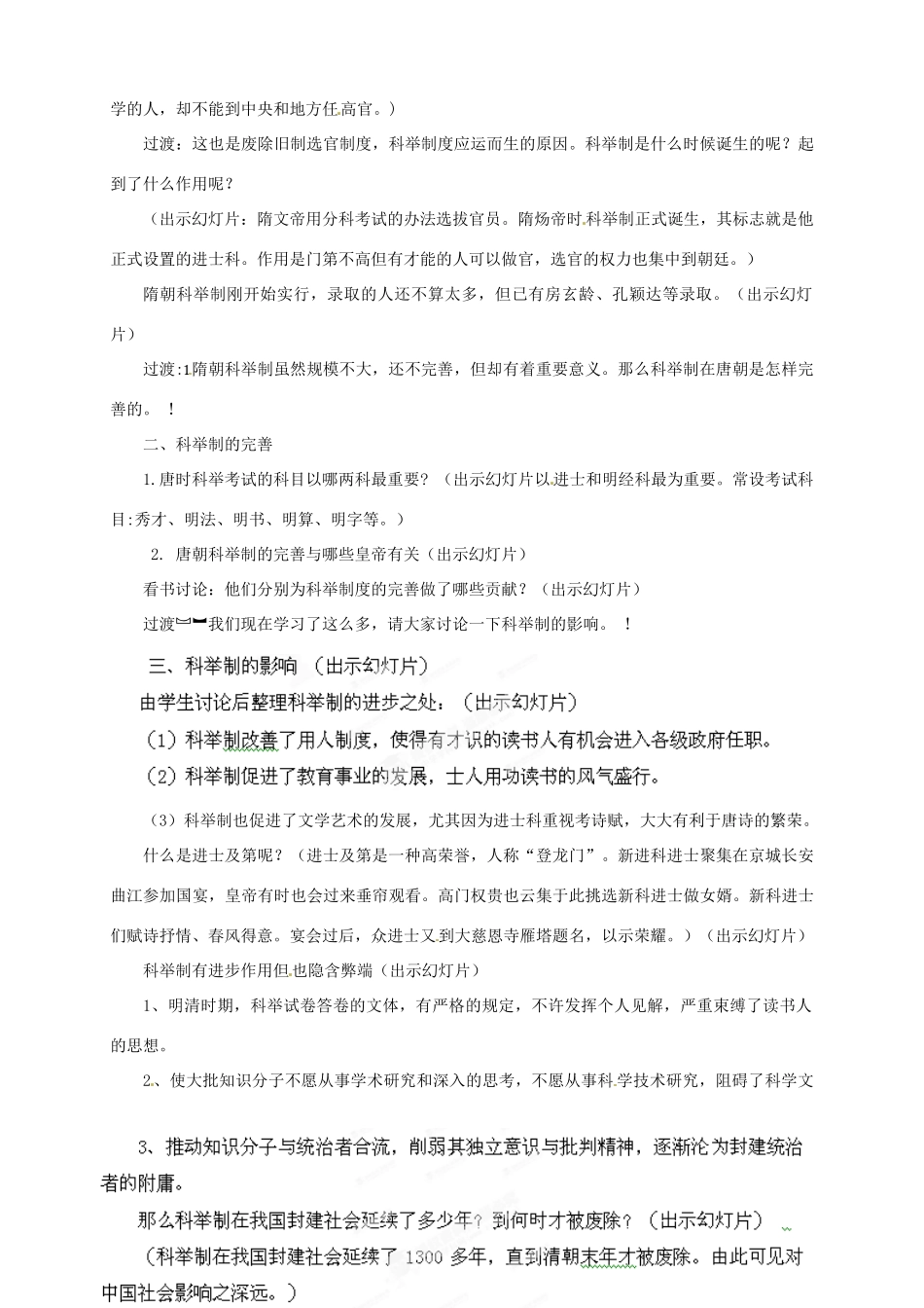 河南省商丘市第三高级中学七年级历史下册《科举制的创立》教案_第2页