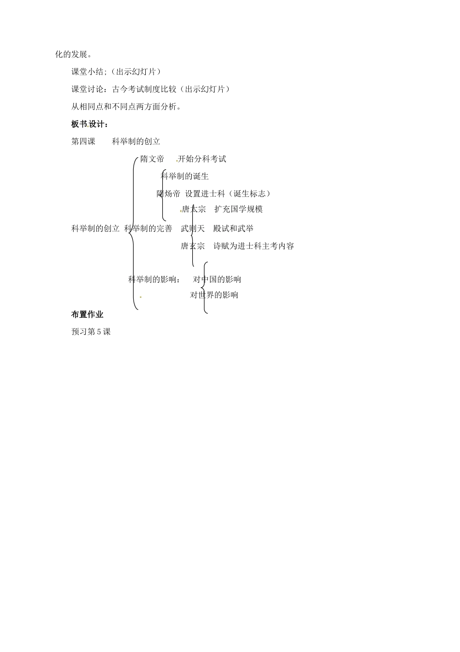 河南省商丘市第三高级中学七年级历史下册《科举制的创立》教案_第3页