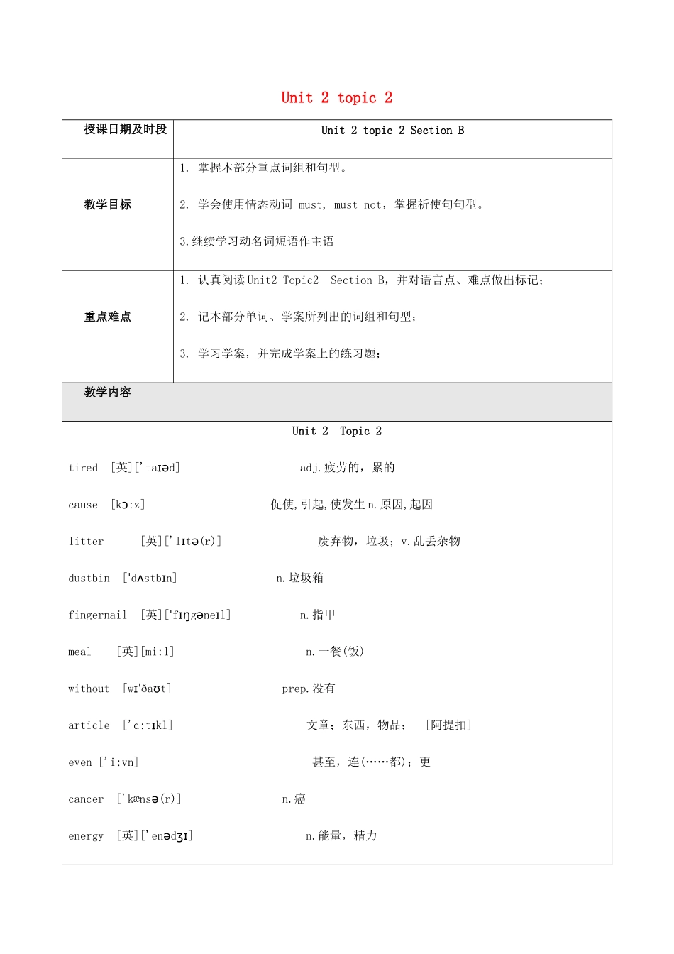 八年级英语上册 Unit 2 Keeping Healthy Topic 2 I must ask him to give up smoking Section B辅学导学案 （新版）仁爱版-（新版）仁爱版初中八年级上册英语学案_第1页
