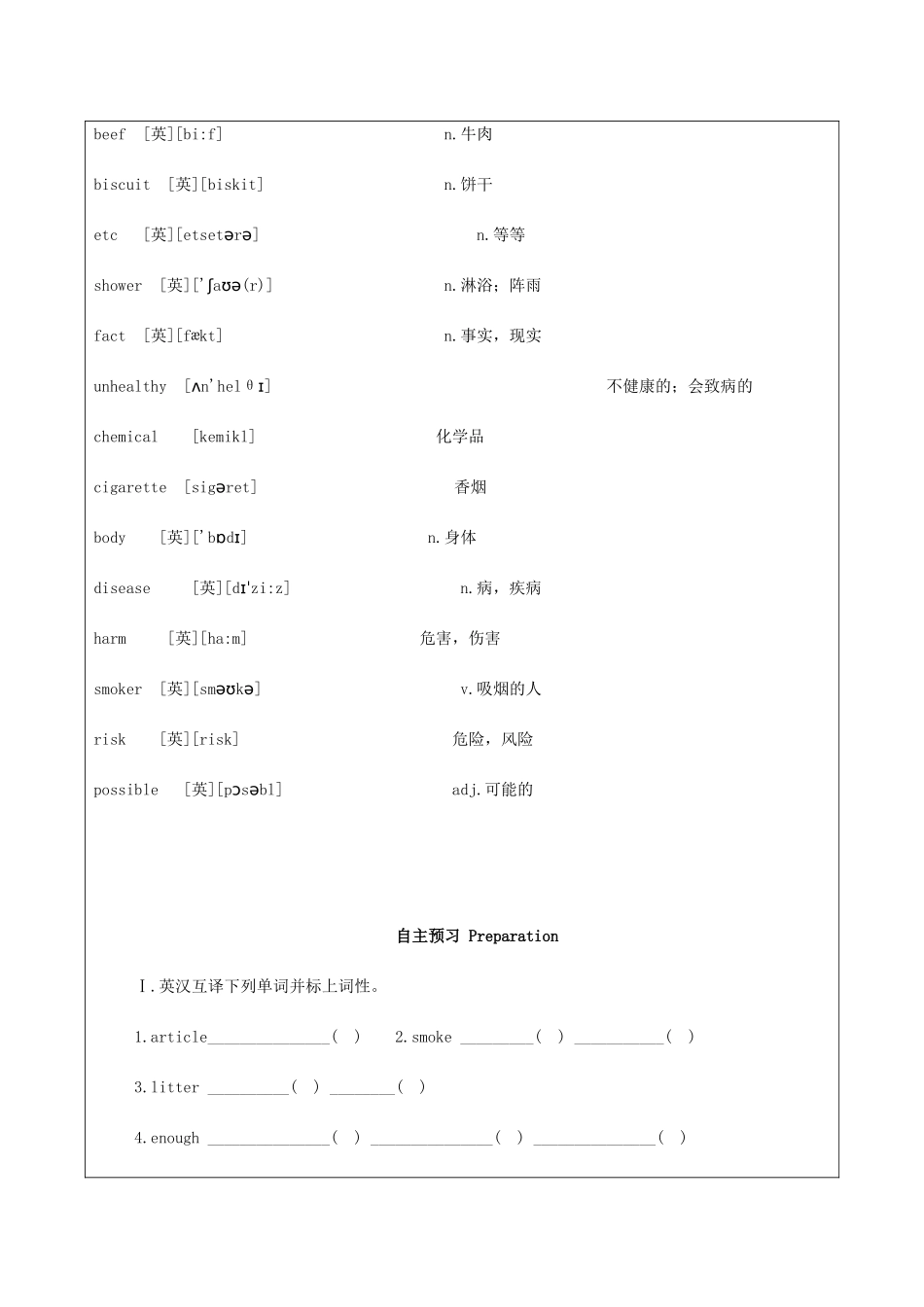 八年级英语上册 Unit 2 Keeping Healthy Topic 2 I must ask him to give up smoking Section B辅学导学案 （新版）仁爱版-（新版）仁爱版初中八年级上册英语学案_第3页