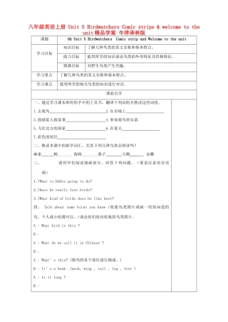 八年级英语上册 Unit 5 Birdwatchers Comic stripe & welcome to the unit精品学案 牛津译林版