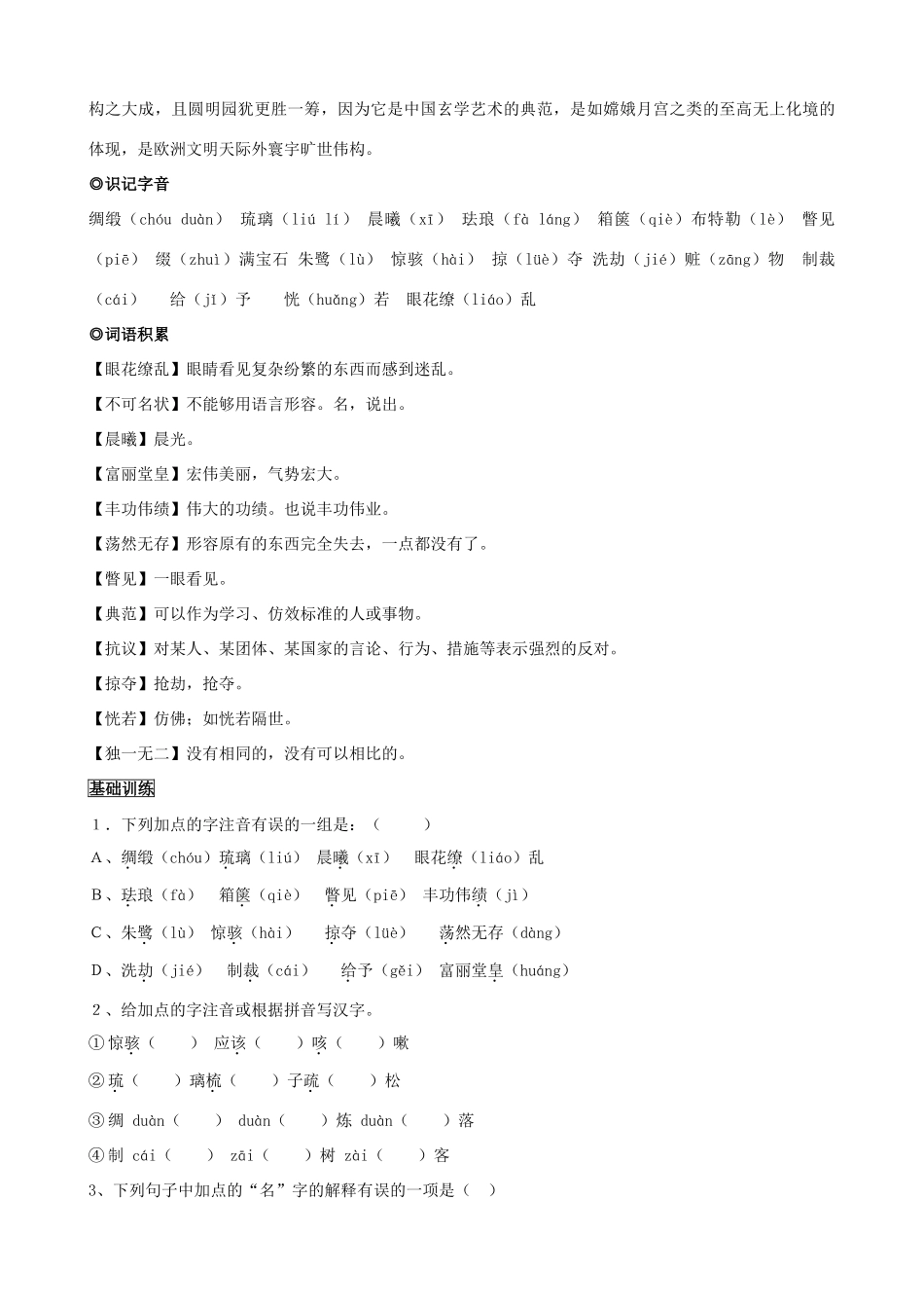 八年级语文上册 第4课《就英法联军远征中国给巴特勒上尉的信》三步学练 新人教版_第2页