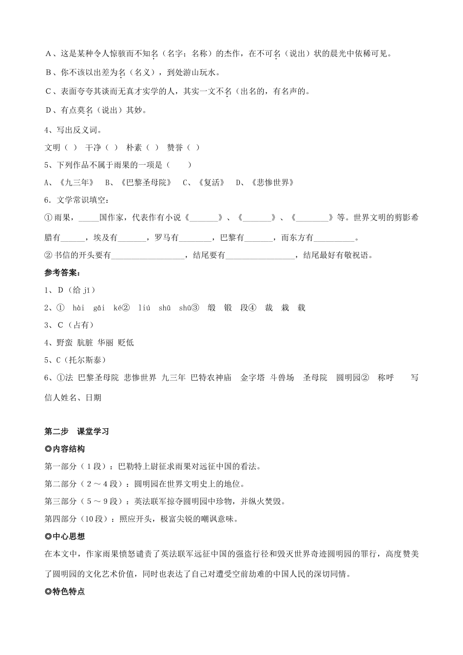 八年级语文上册 第4课《就英法联军远征中国给巴特勒上尉的信》三步学练 新人教版_第3页