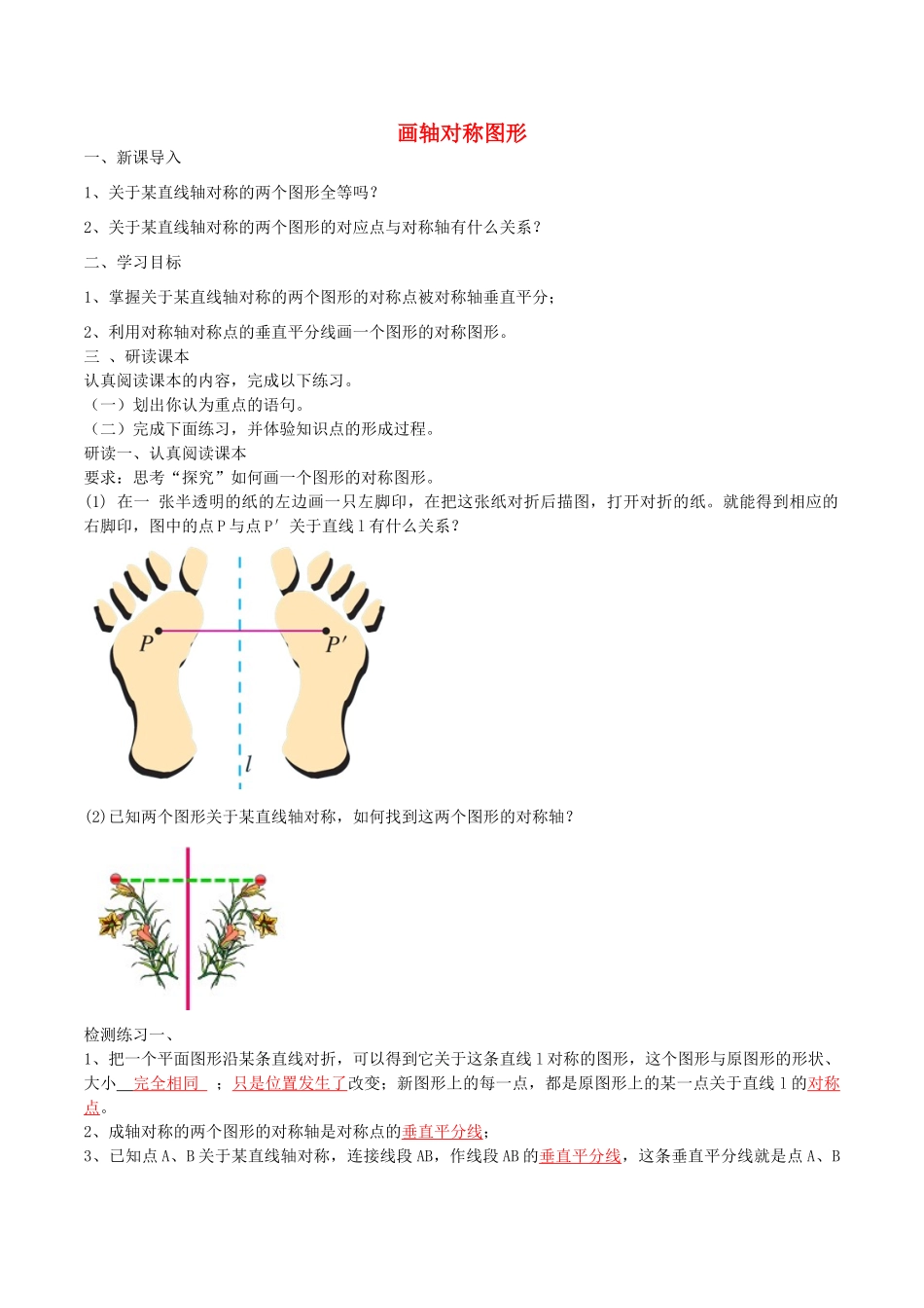 北大绿卡八年级数学上册 13.2 画轴对称图形导学案1（含解析）（新版）新人教版-（新版）新人教版初中八年级上册数学学案_第1页