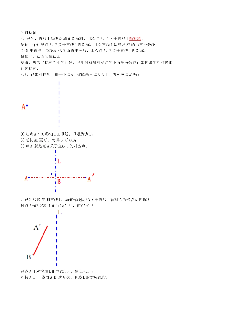 北大绿卡八年级数学上册 13.2 画轴对称图形导学案1（含解析）（新版）新人教版-（新版）新人教版初中八年级上册数学学案_第2页