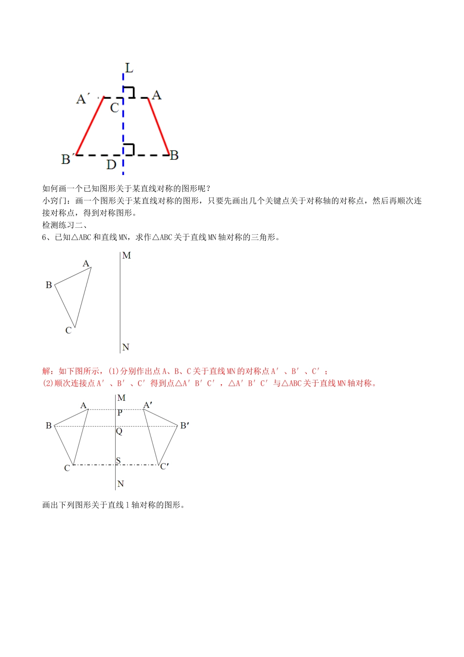 北大绿卡八年级数学上册 13.2 画轴对称图形导学案1（含解析）（新版）新人教版-（新版）新人教版初中八年级上册数学学案_第3页
