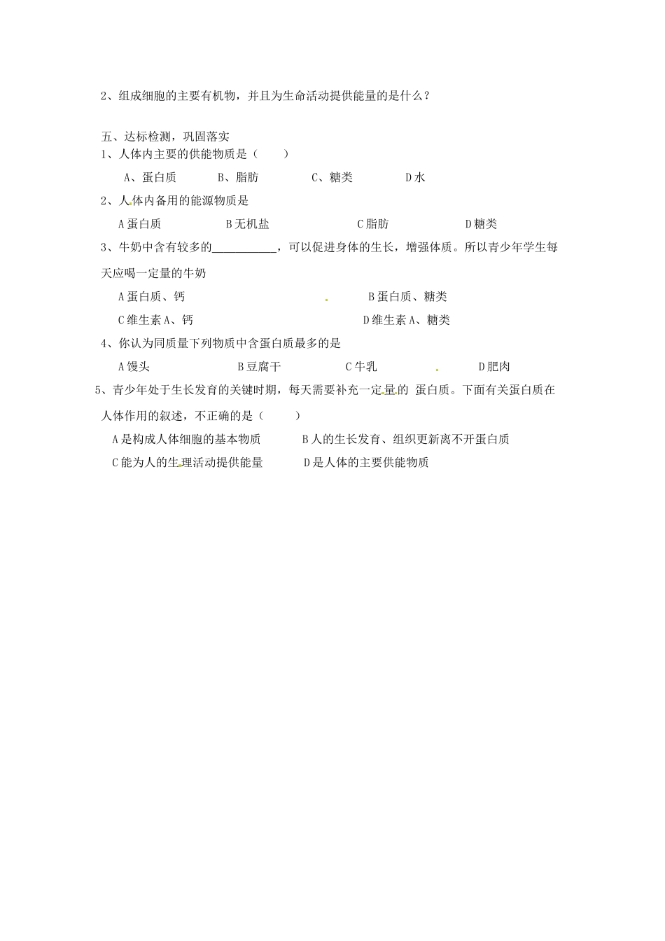 湖南省古丈县古阳中学七年级生物下册 第4单元 第9章 第一节 人体需要的主要营养物质（第2课时）导学案（无答案） 苏教版_第2页