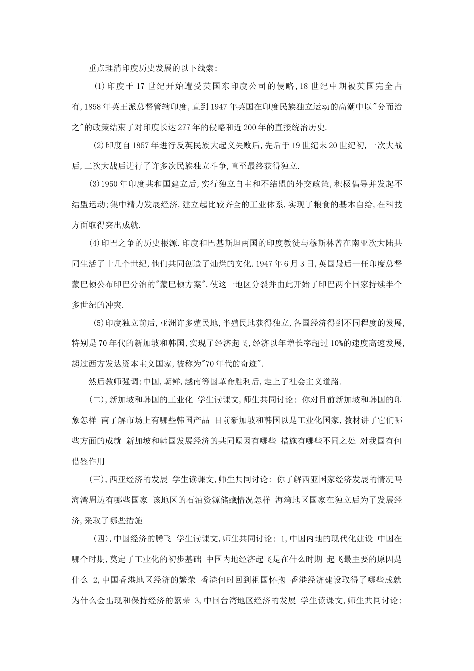 第14课《亚洲国家的独立和振兴》教案1_第2页