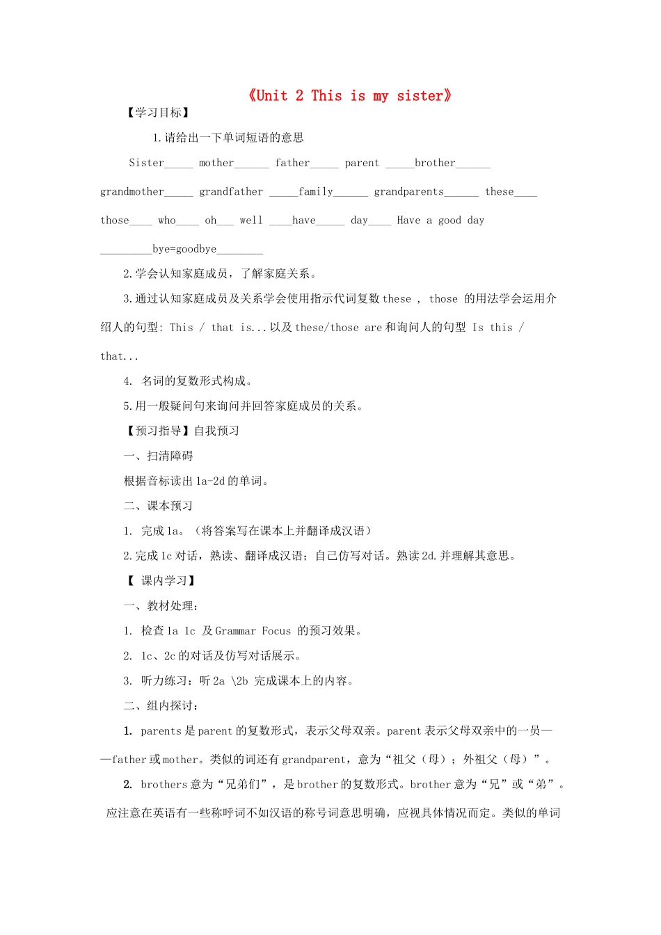 河南省驻马店市上蔡县第一初级中学七年级英语上册《Unit 2 This is my sister》导学案（无答案）（新版）人教新目标版_第1页