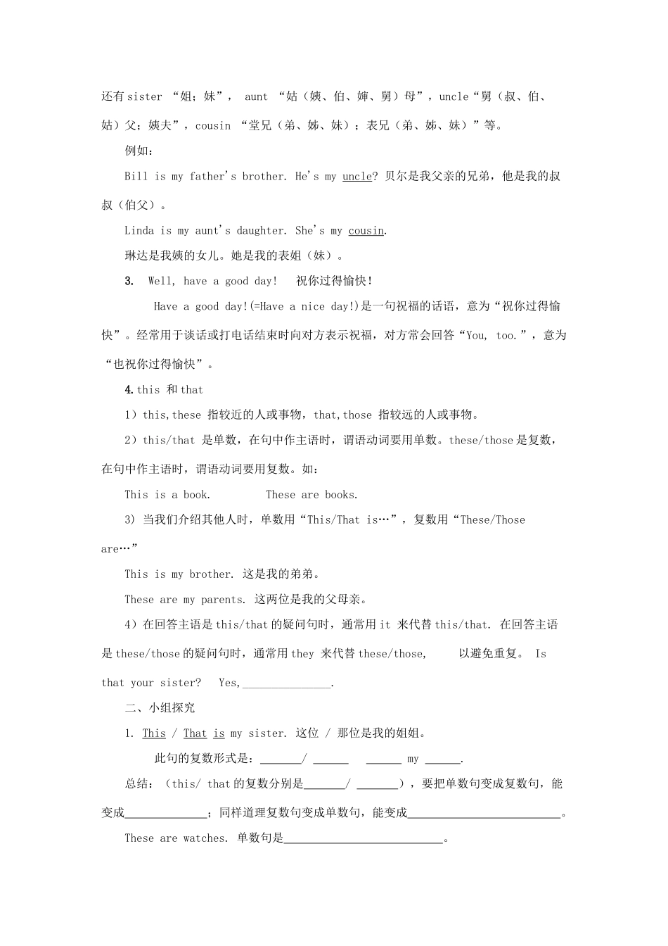 河南省驻马店市上蔡县第一初级中学七年级英语上册《Unit 2 This is my sister》导学案（无答案）（新版）人教新目标版_第2页