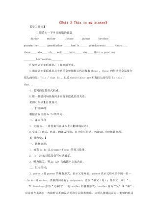 河南省驻马店市上蔡县第一初级中学七年级英语上册《Unit 2 This is my sister》导学案（无答案）（新版）人教新目标版