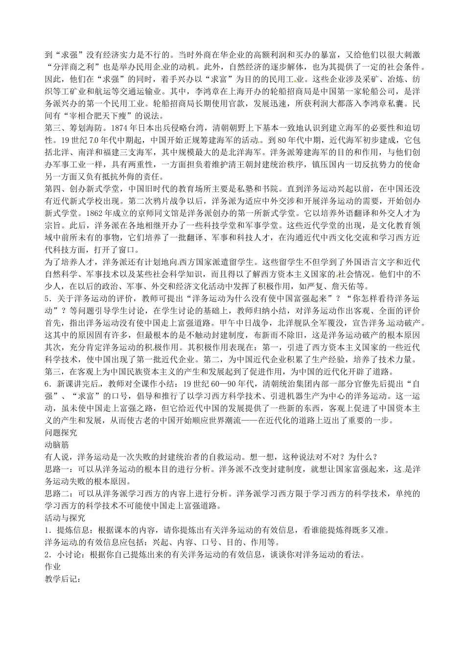 八年级历史上册 第5课 洋务运动教案1 川教版-川教版初中八年级上册历史教案_第2页