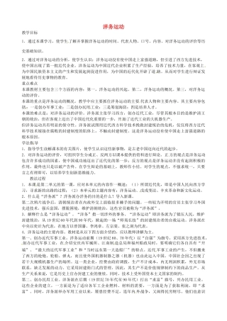 八年级历史上册 第5课 洋务运动教案1 川教版-川教版初中八年级上册历史教案