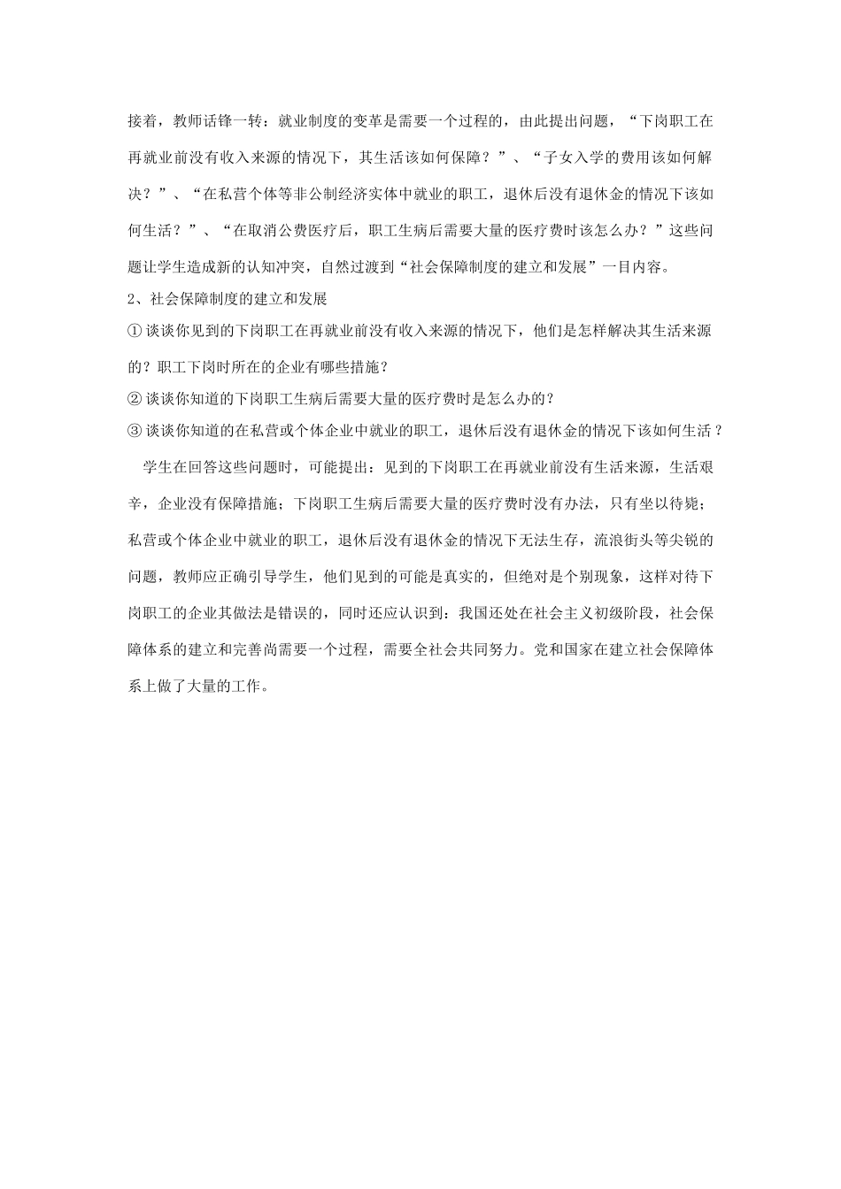 八年级历史下册 第七单元 第21课《劳动就业与社会保障》教案2 华东师大版-华东师大版初中八年级下册历史教案_第3页