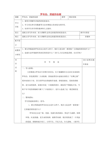 河北省围场满族蒙古族自治县半截塔镇中学八年级语文下册 12《罗布泊，消逝的仙湖》教学案 新人教版