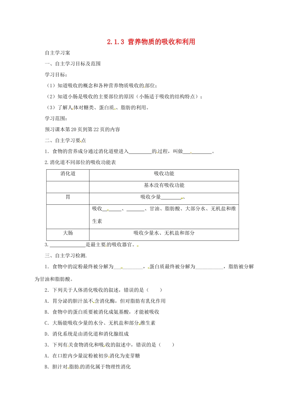 河北省七年级生物下册 2.1.3营养物质的吸收和利用导学案 冀教版-冀教版初中七年级下册生物学案_第1页