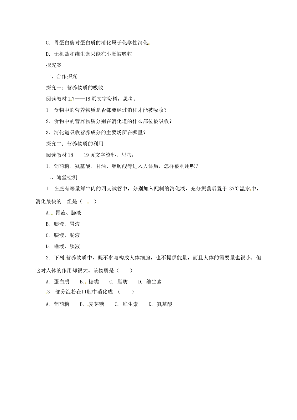 河北省七年级生物下册 2.1.3营养物质的吸收和利用导学案 冀教版-冀教版初中七年级下册生物学案_第2页