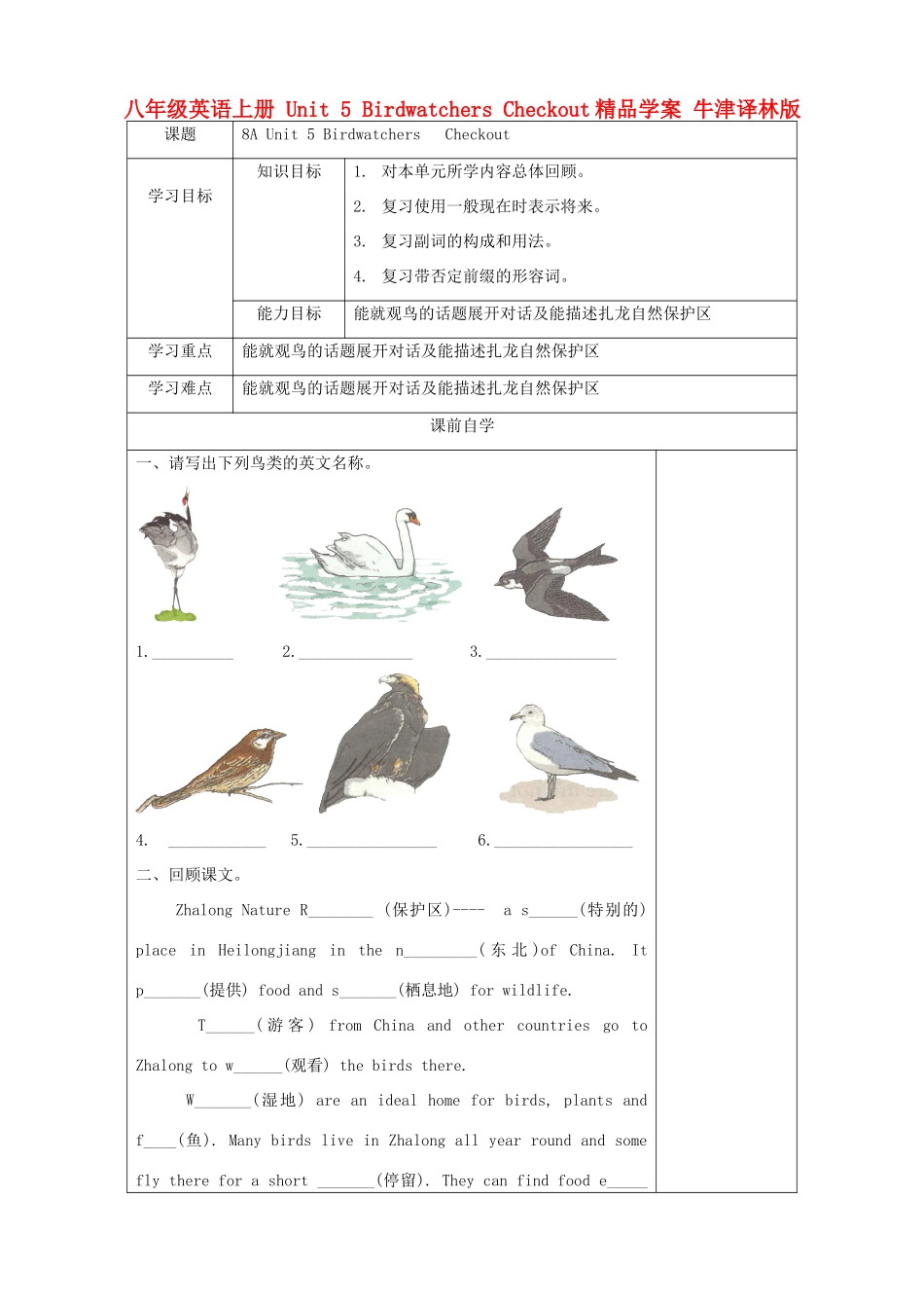 八年级英语上册 Unit 5 Birdwatchers Checkout精品学案 牛津译林版_第1页